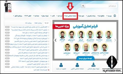 نحوه ورود به صفحه شخصی آزمون قلم چی