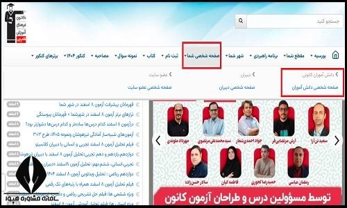 مشاهده نتایج آزمون قلم چی