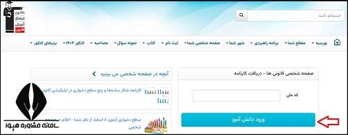 نحوه مشاهده نتایج آزمون قلم چی