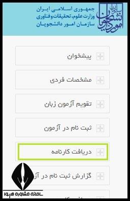سامانه اعلام نتایج MSRT