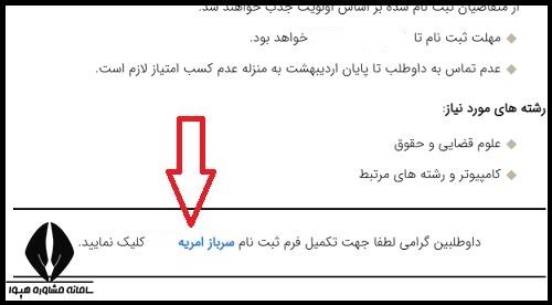جذب امریه پژوهشکده حقوق و قانون