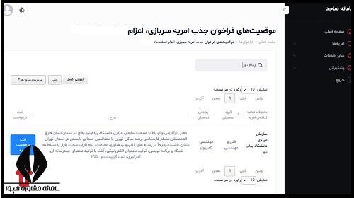 نحوه ثبت نام امریه دانشگاه پیام نور