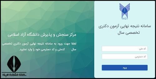 نمونه کارنامه نهایی دکتری دانشگاه آزاد