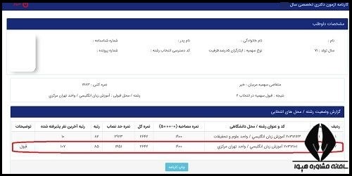 مراحل مشاهده کارنامه دکتری