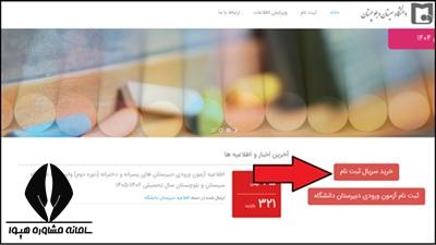 نحوه ثبت نام دبیرستان دانشگاه زاهدان