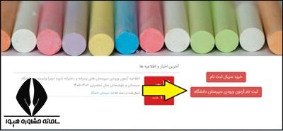 سایت ثبت نام دبیرستان دانشگاه زاهدان