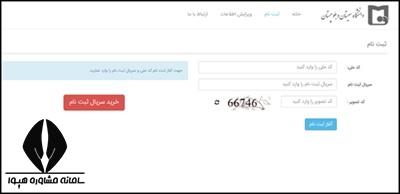 نحوه ثبت نام در سایت ثبت نام دبیرستان دانشگاه زاهدان