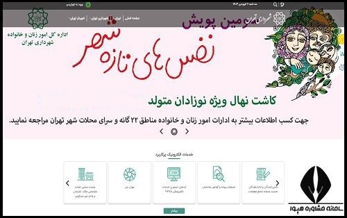 شرایط دریافت امریه سربازی شهرداری
