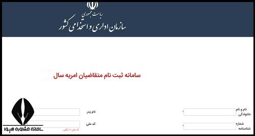 سازمان اداری و استخدامی کشور