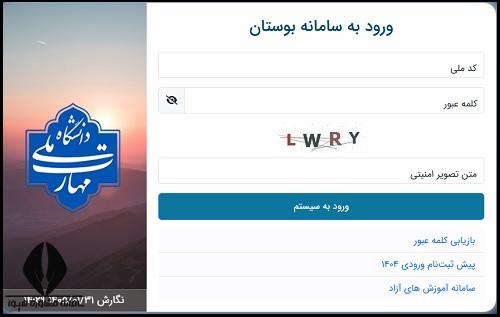 نحوه انتخاب واحد دانشگاه فنی حرفه ای
