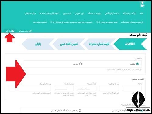 ثبت نام در سامانه ساها دانشگاه آزاد