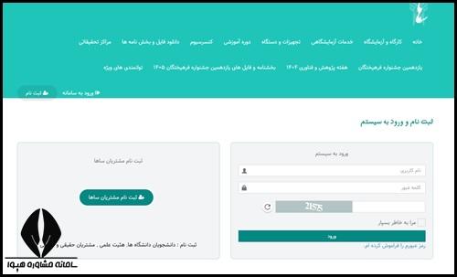 ورود به سامانه ساها دانشگاه آزاد