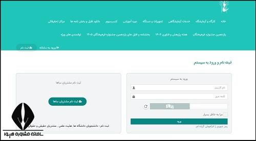 سامانه ساها دانشگاه آزاد