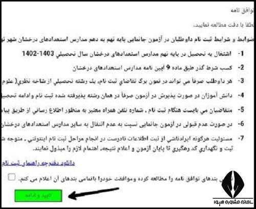 آموزش ثبت نام آزمون جانمایی سمپاد