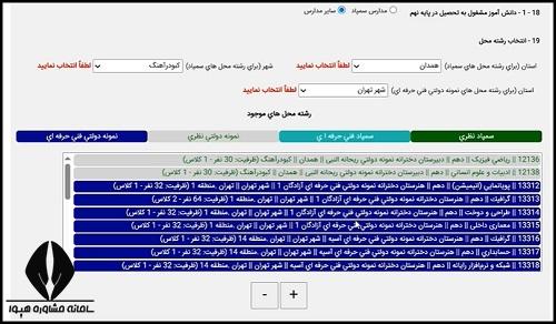 راهنمای ثبت نام آزمون تیزهوشان 1405 - 1406