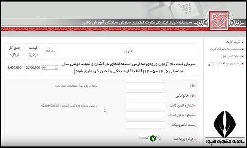 آموزش ثبت نام آزمون نمونه دولتی