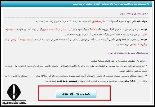 مراحل ثبت نام جاماندگان آزمون دکتری