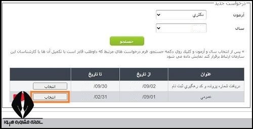 مرحله ثبت نام مجدد آزمون دکتری