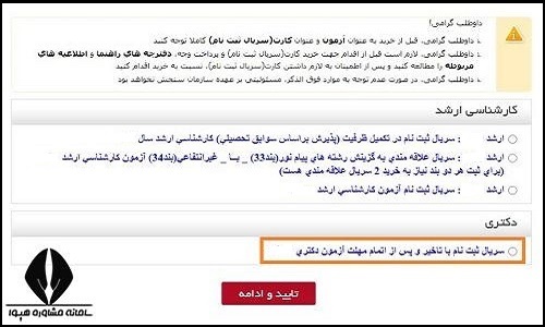 مهلت مجدد آزمون دکتری ۱۴۰۶
