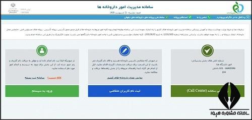 نحوه استعلام پروانه مسئول فنی داروخانه
