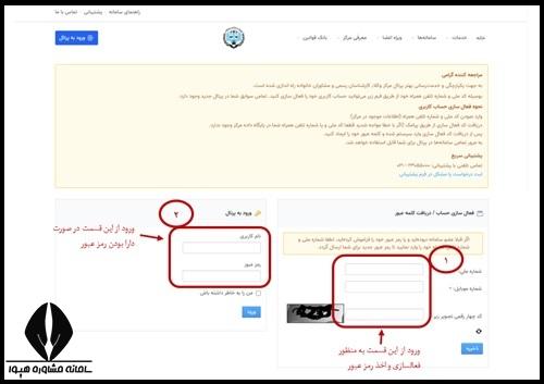 راهنمای تصویری نحوه تشکیل پرونده کارآموزی وکالت قوه قضائیه
