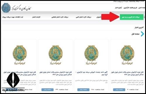 نحوه تشکیل پرونده کارآموزی وکالت دادگستری