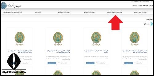 راهنمای تصویری نحوه تشکیل پرونده کارآموزی وکالت دادگستری