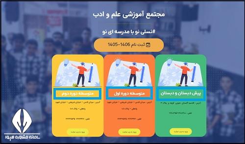 ثبت نام مدارس علم و ادب ۱۴۰۵ - ۱۴۰۶