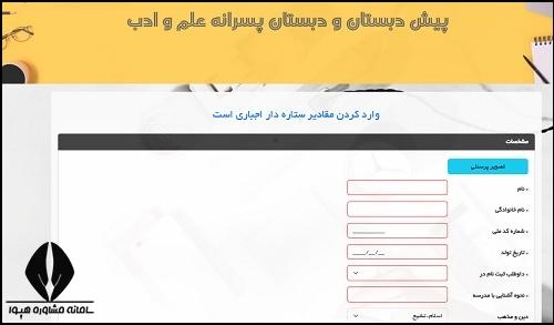 نحوه ثبت نام مدارس علم و ادب 1405 - 1406