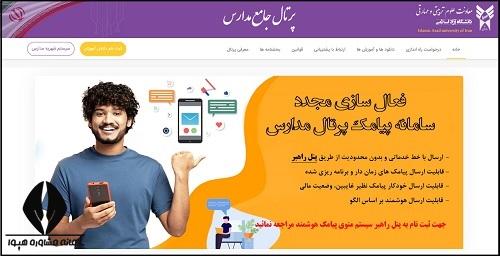نحوه ثبت نام در مدارس سما