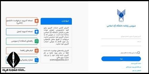 ایمیل دانشگاه ازاد