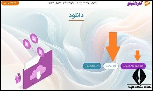 ثبت نام مسابقه علمی دانش آموزی رویانا