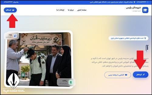 نحوه ثبت نام دبیرستان پلیس ۱۴۰۵ - ۱۴۰۶