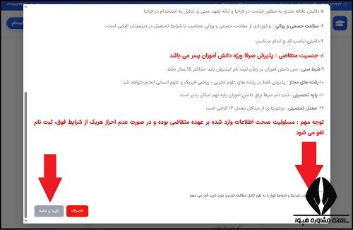 راهنمای ثبت نام دبیرستان پلیس