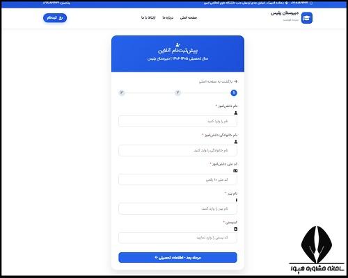 آموزش ثبت نام دبیرستان پلیس 1405 - 1406