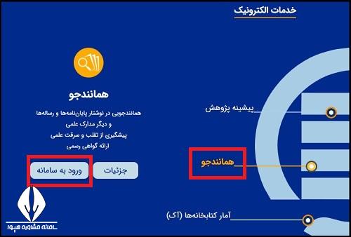 مراحل ثبت نام اولیه ایرانداک در همانندجویی نوشتار علمی