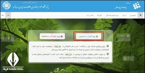 راهنمای تصویری نحوه ثبت نام اولیه ایرانداک در پیشینه پژوهش