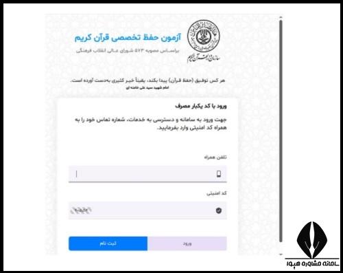 آزمون اعطای مدرک حافظان قرآن