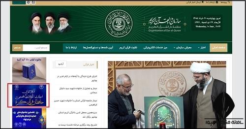 آزمون های ارزیابی و اعطای مدرک تخصصی به حافظان قرآن کریم