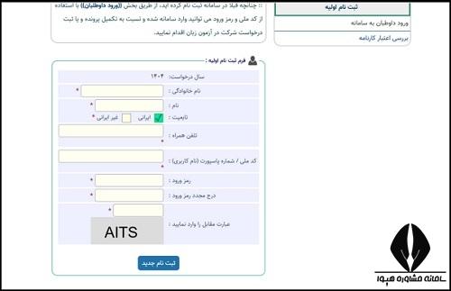نحوه ثبت نام آزمون زبان دانشگاه ارومیه