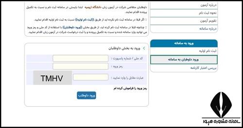 مراحل ثبت نام آزمون زبان دانشگاه ارومیه