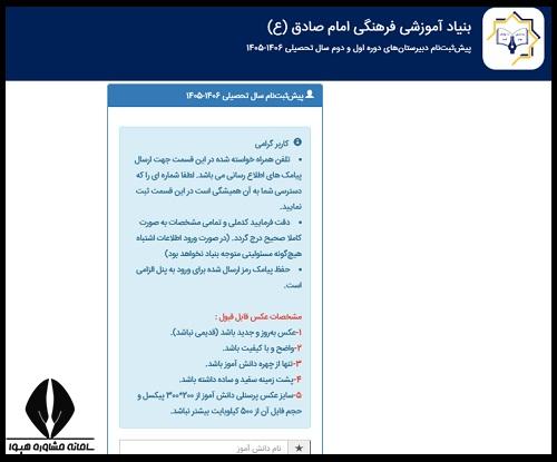 ثبت نام مدارس امام صادق