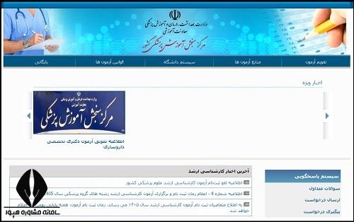 راهنمای تصویری دریافت کارت ورود به جلسه لیسانس به پزشکی ۱۴۰۵ - ۱۴۰۶