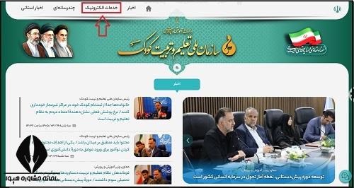 سازمان تعلیم و تربیت کودک