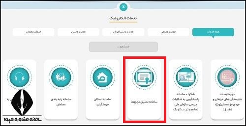 نحوه تطبیق مجوز مهد کودک از سایت ملی کودک