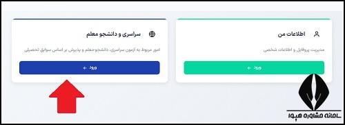 نحوه ثبت نام ترمیم معدل برای تغییر رشته ای ها 1405