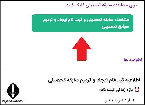 نحوه ثبت نام ترمیم معدل برای تغییر رشته ای ها