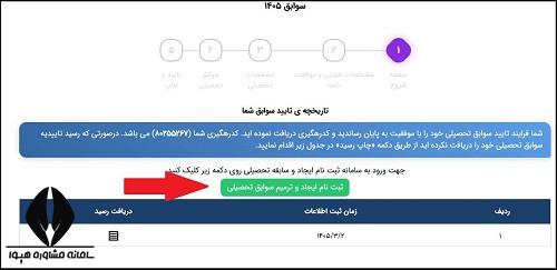 راهنمای ثبت نام ترمیم معدل برای تغییر رشته ای ها