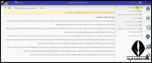 نحوه ثبت نام خارج از موعد مدارس