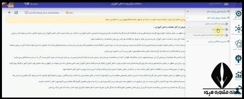 راهنمای تصویری نحوه ثبت نام خارج از موعد مدارس